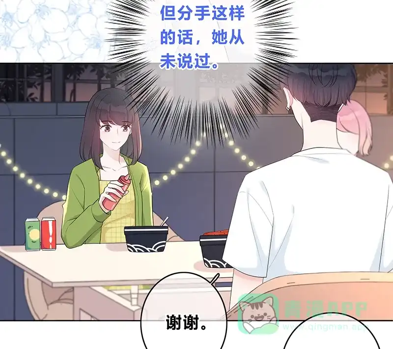 《最讨厌的你》第6话 第34页
