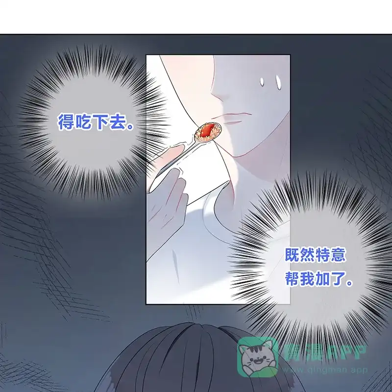 《最讨厌的你》第6话 第36页