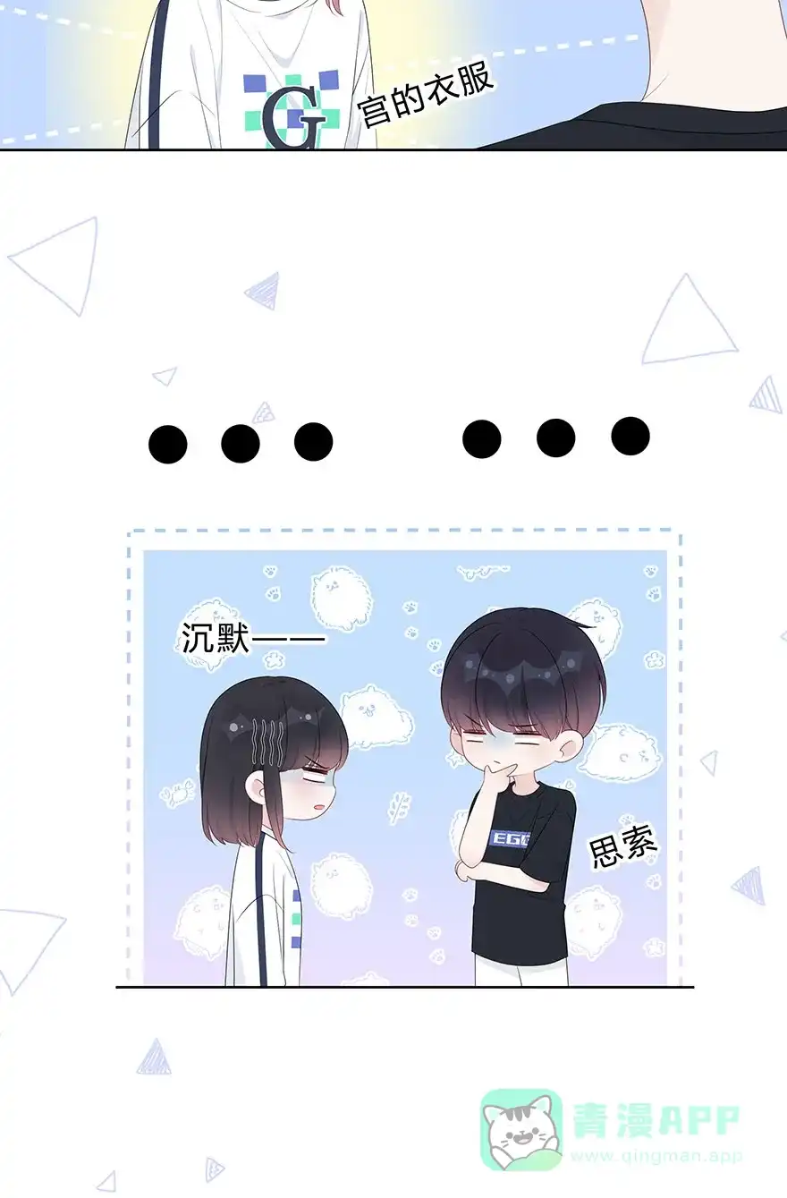 《最讨厌的你》第60话 第24页