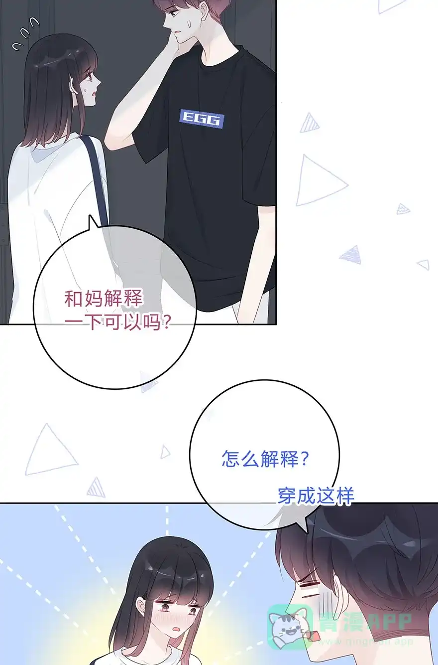 《最讨厌的你》第60话 第23页
