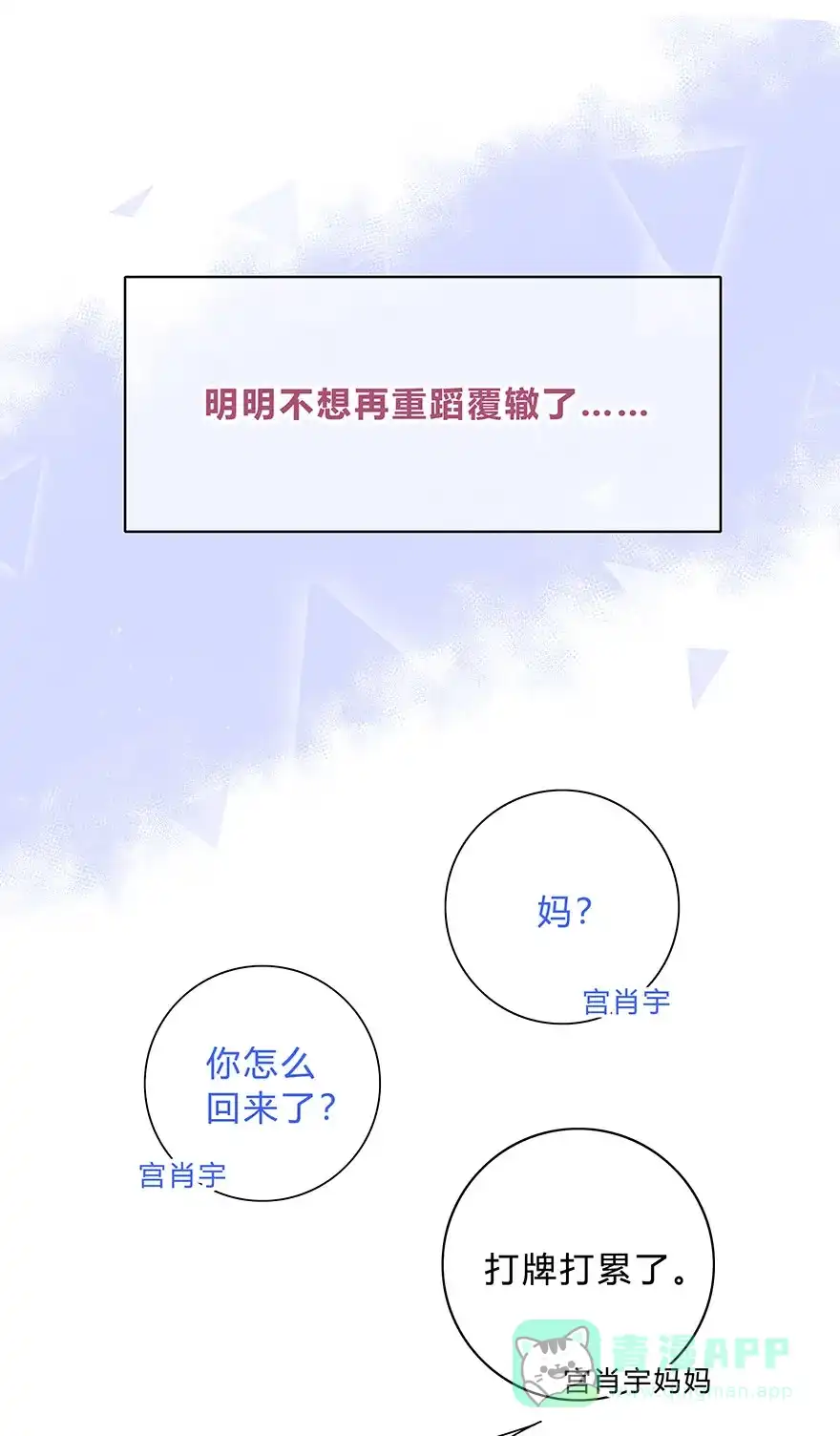 《最讨厌的你》第60话 第16页