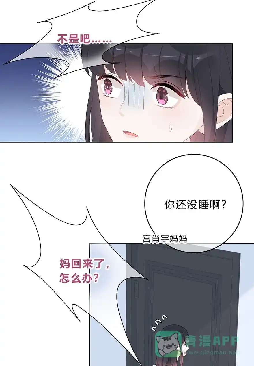 《最讨厌的你》第60话 第17页