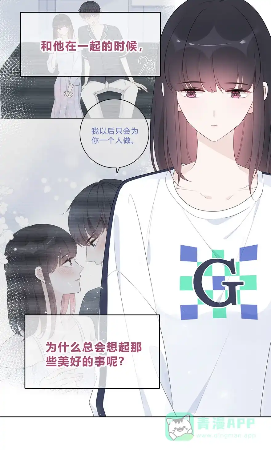 《最讨厌的你》第60话 第15页