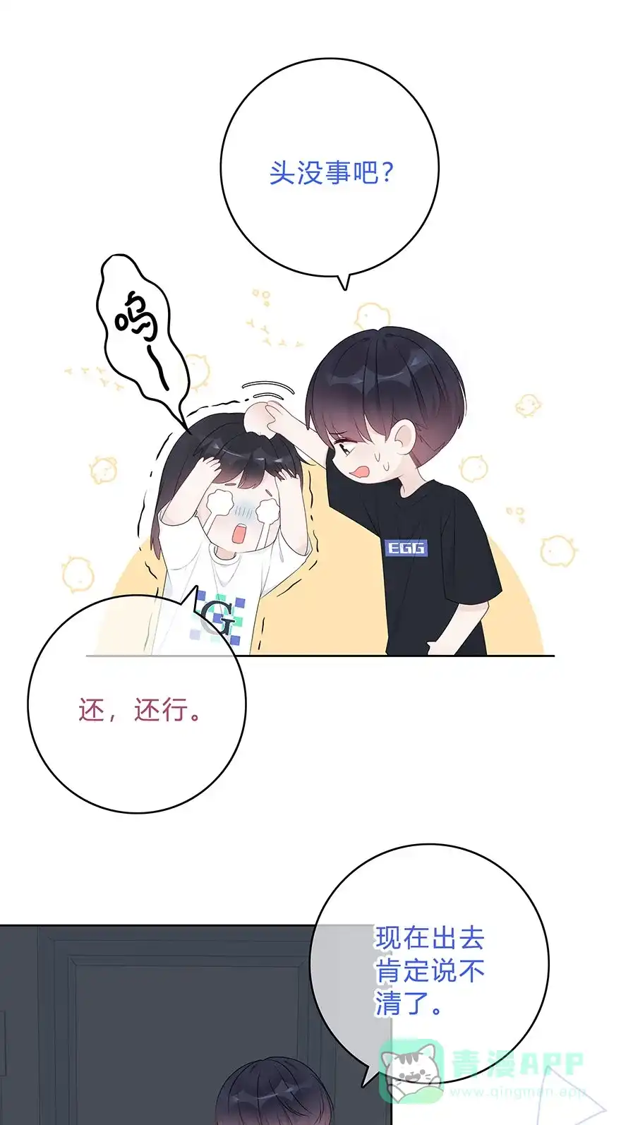《最讨厌的你》第60话 第22页