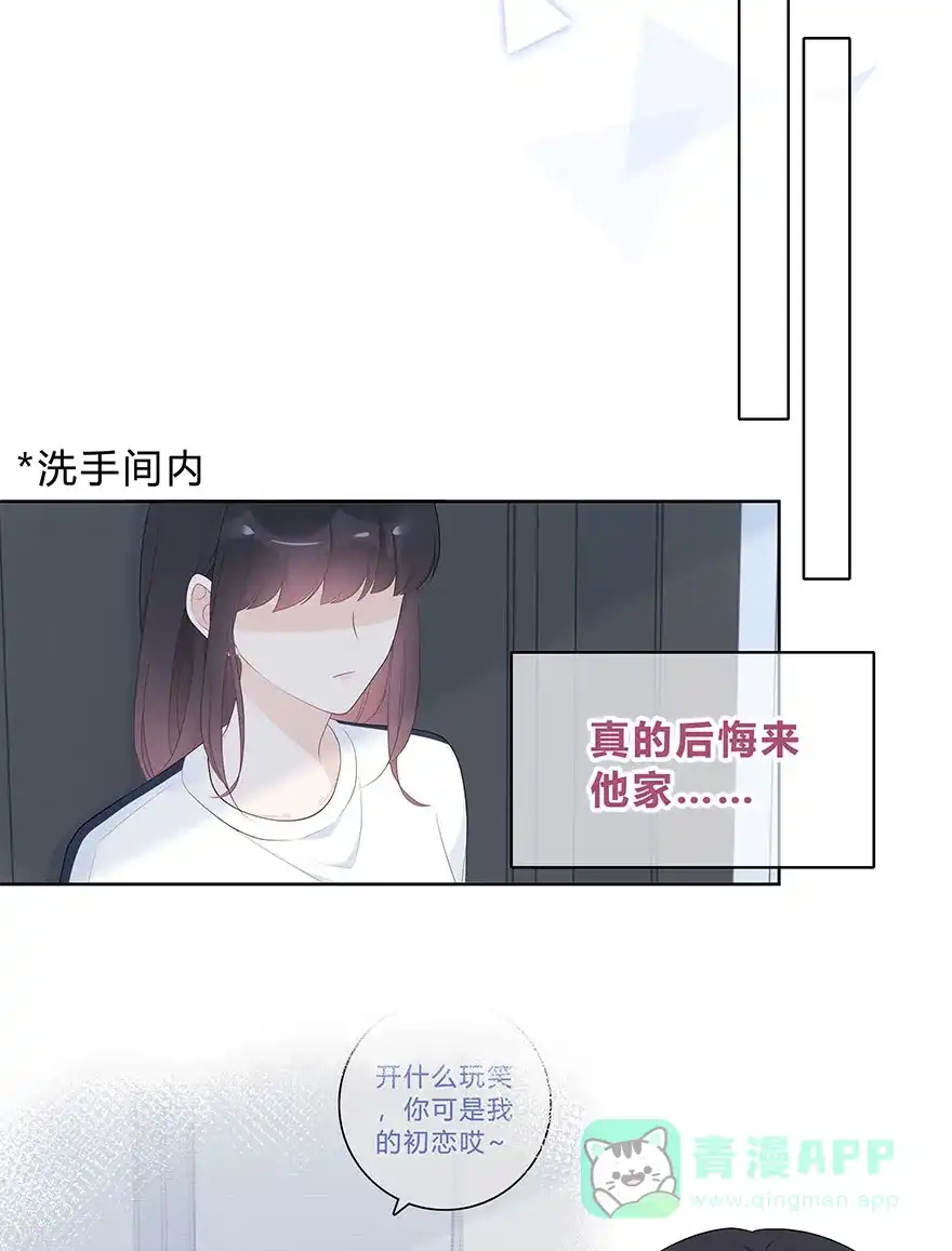 《最讨厌的你》第60话 第14页