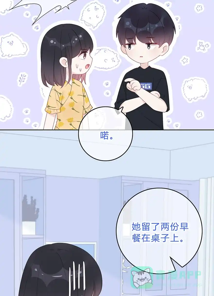 《最讨厌的你》第61话 第31页