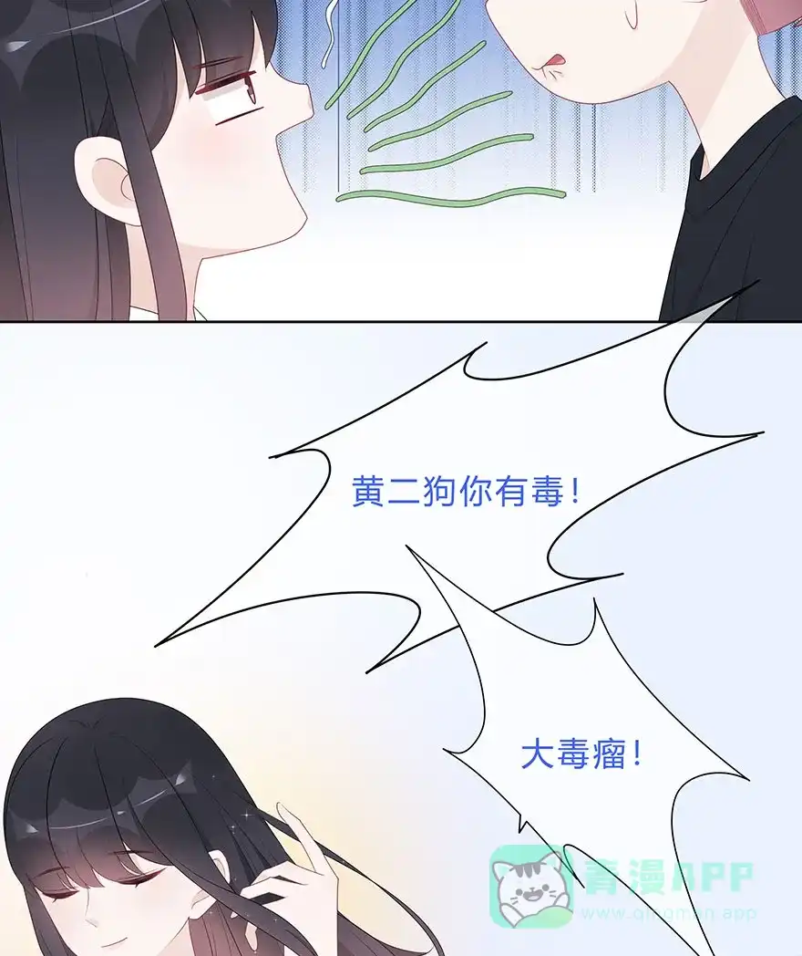 《最讨厌的你》第61话 第22页