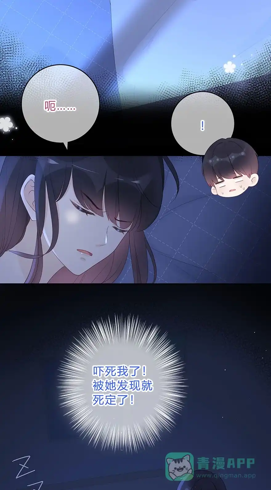 《最讨厌的你》第61话 第7页