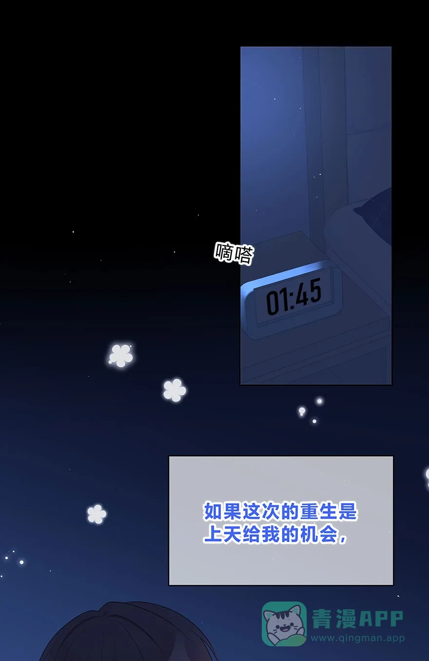 《最讨厌的你》第61话 第3页