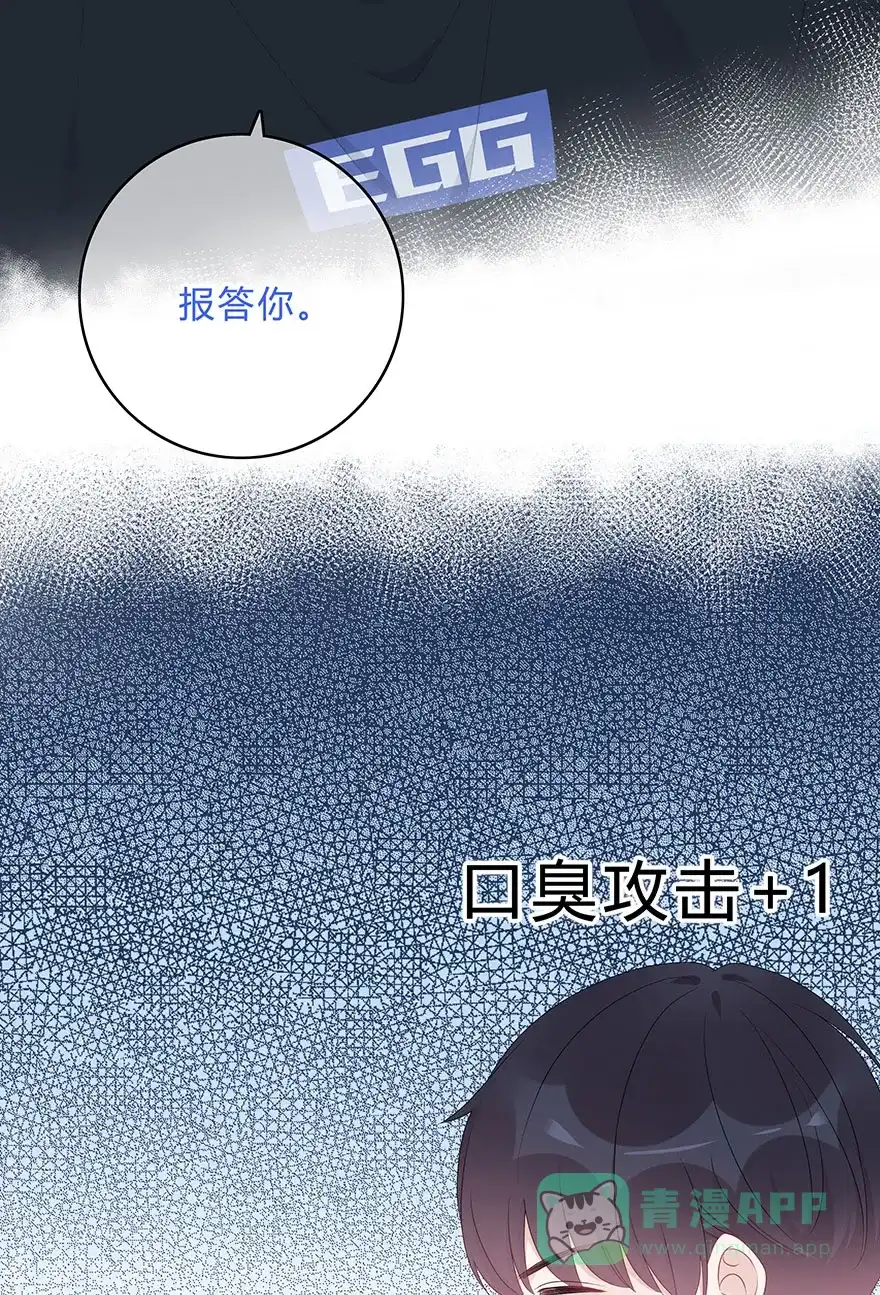 《最讨厌的你》第61话 第19页