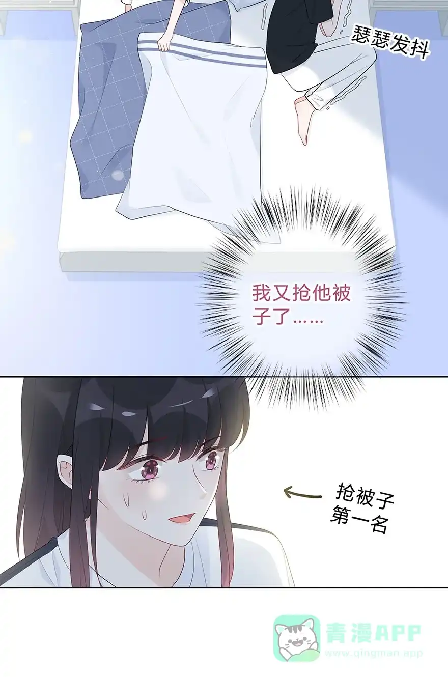 《最讨厌的你》第61话 第12页