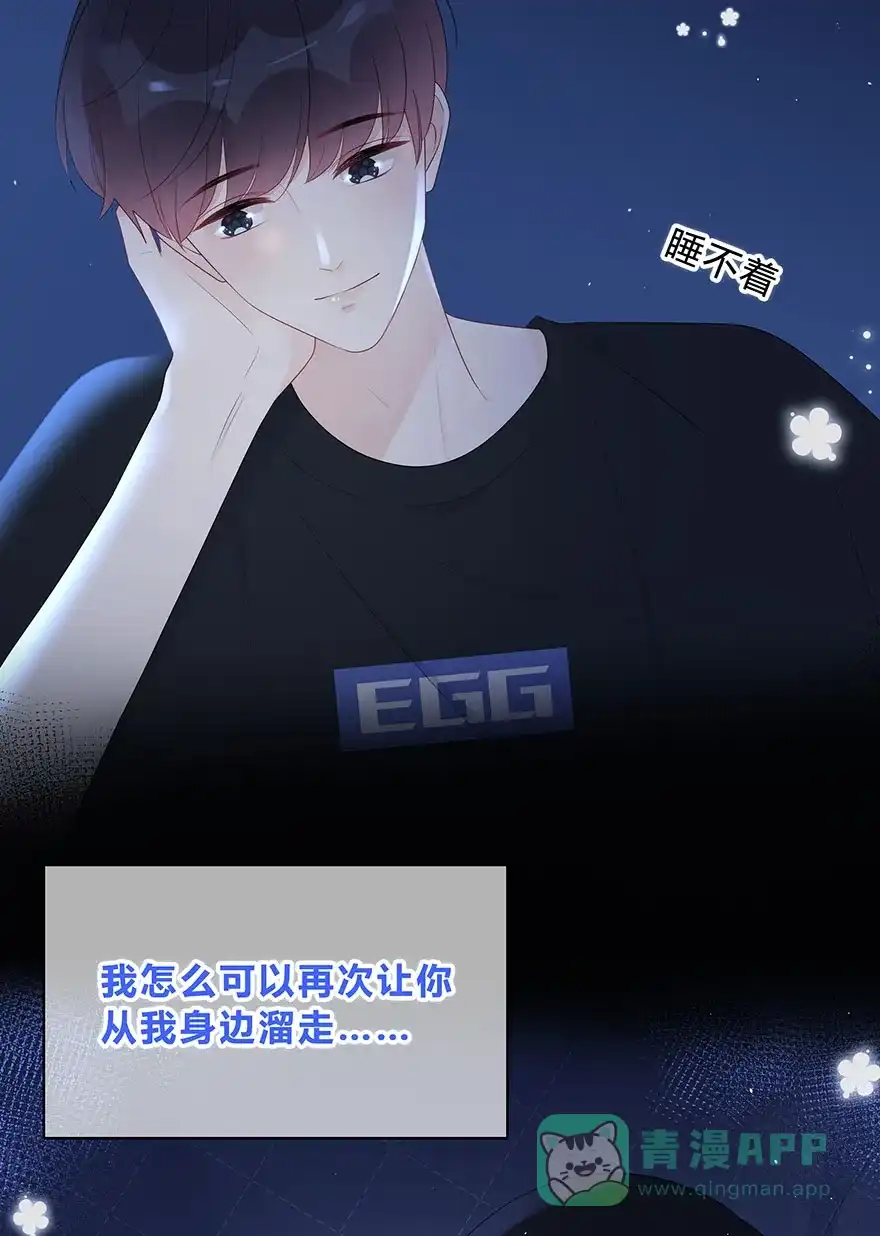 《最讨厌的你》第61话 第4页