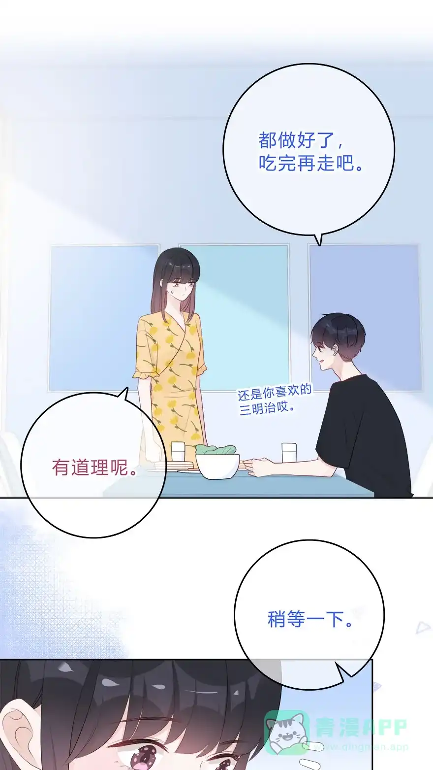 《最讨厌的你》第61话 第33页