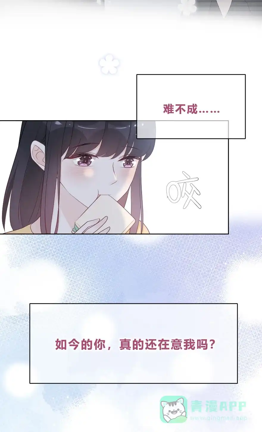 《最讨厌的你》第61话 第41页