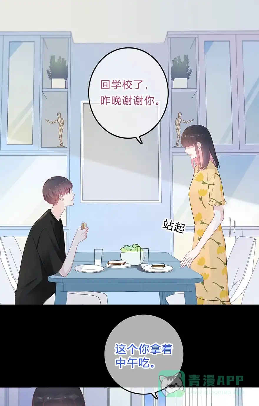 《最讨厌的你》第62话 第8页