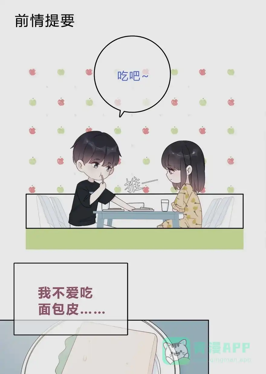 《最讨厌的你》第62话 第1页