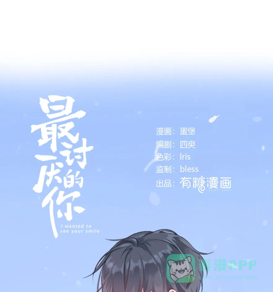 《最讨厌的你》第62话 第4页