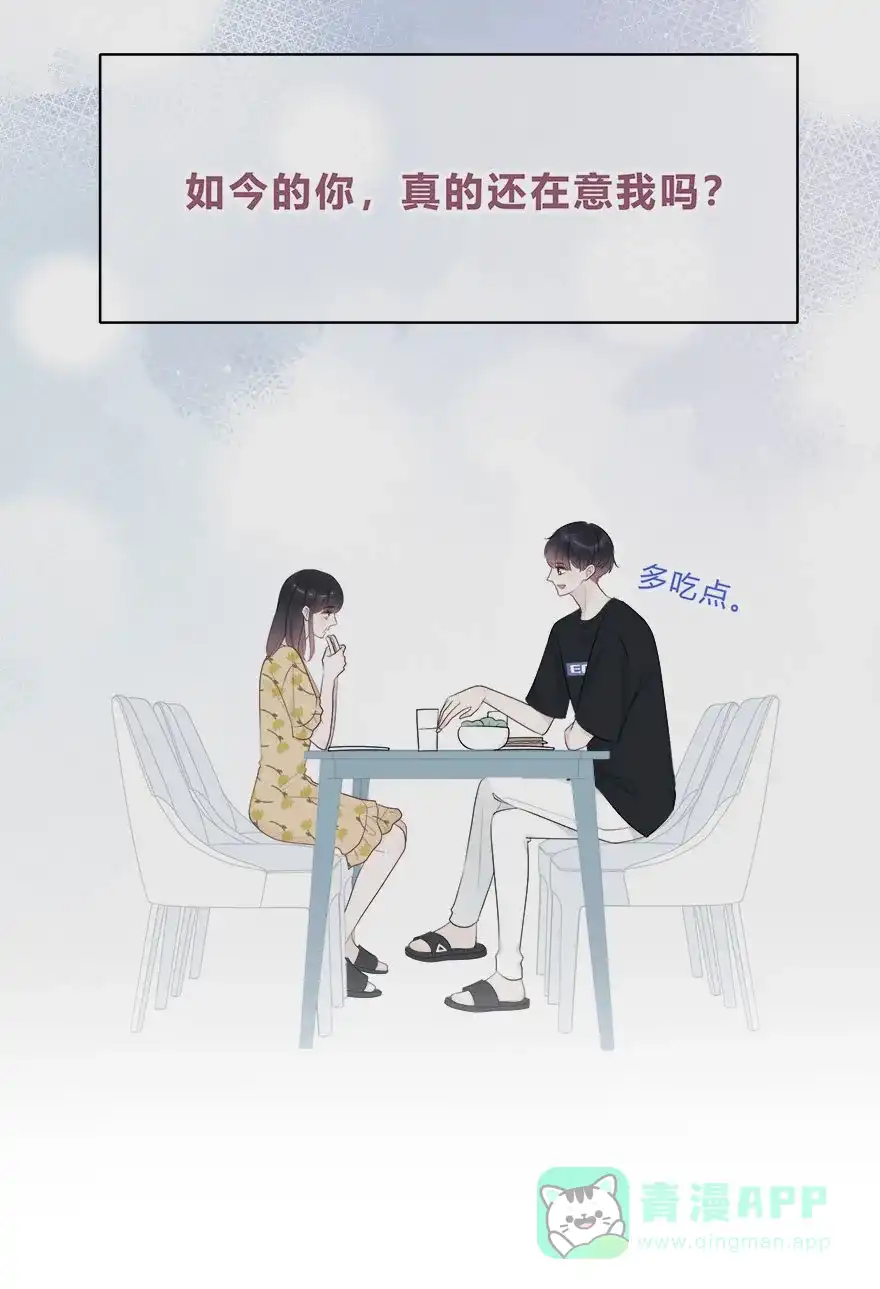 《最讨厌的你》第62话 第3页