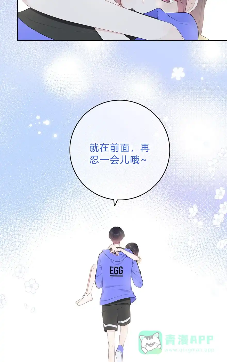 《最讨厌的你》第62话 第28页