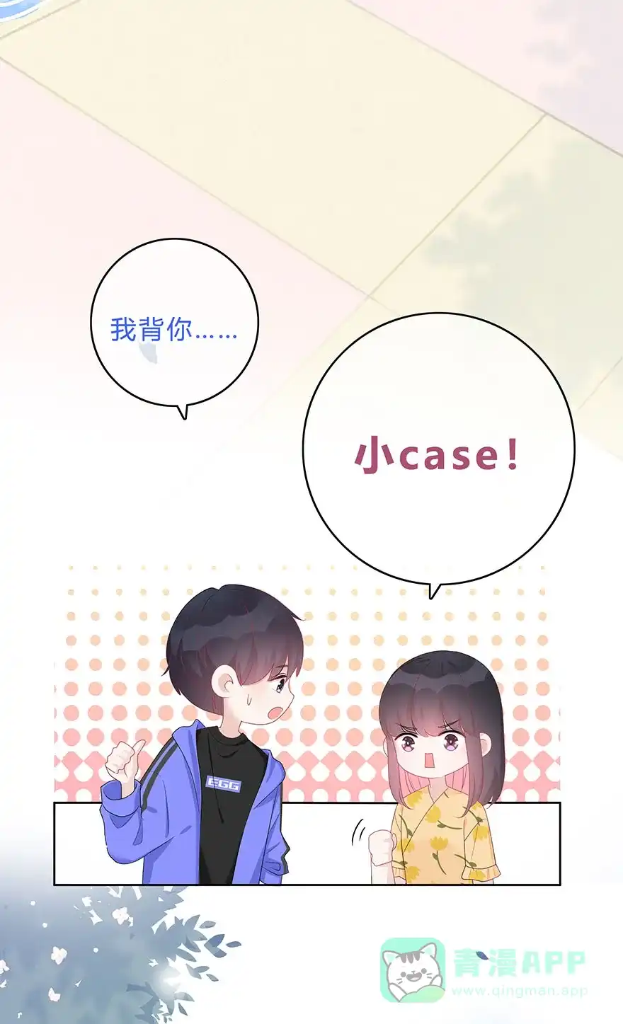 《最讨厌的你》第62话 第14页