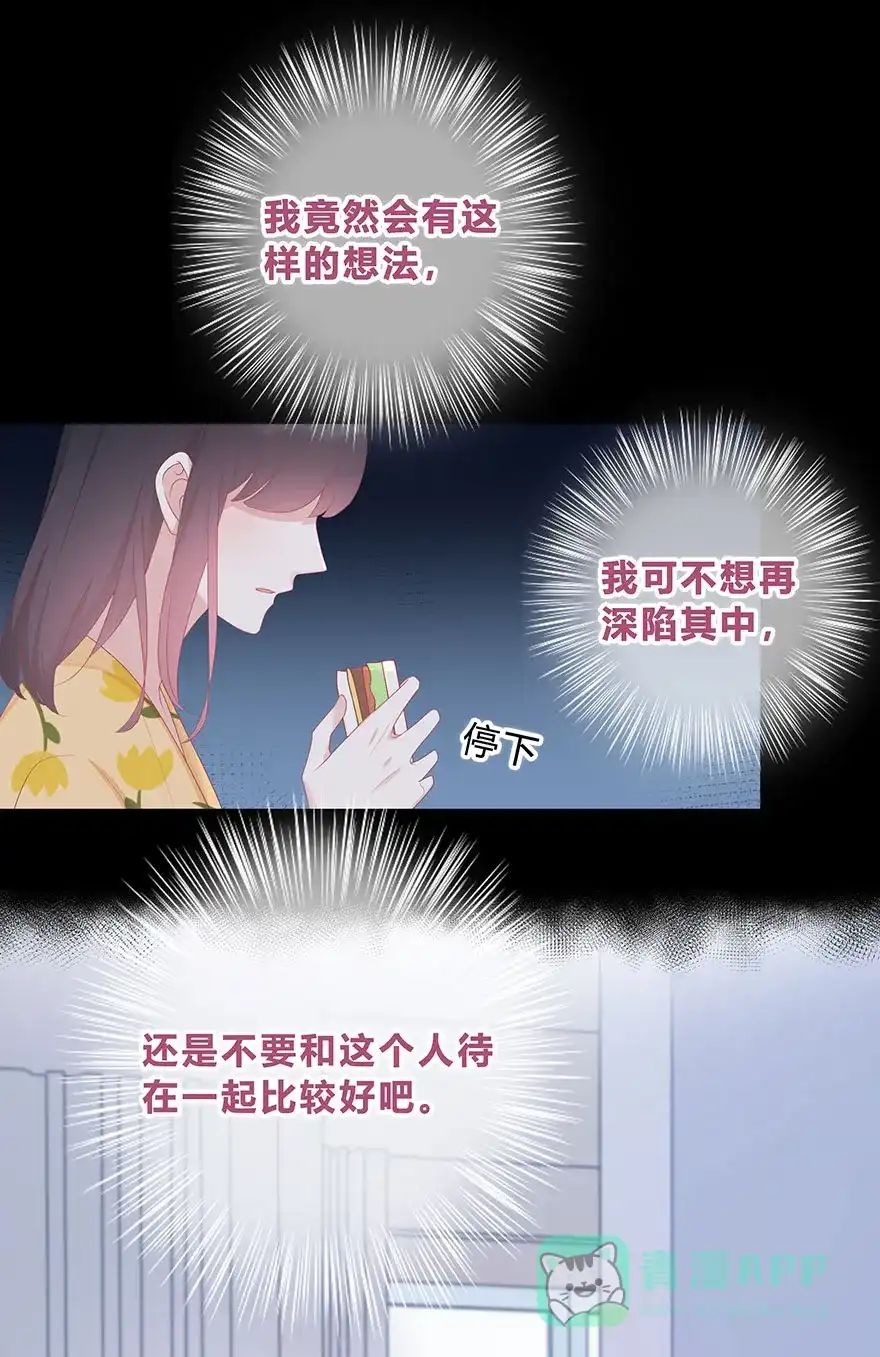 《最讨厌的你》第62话 第6页