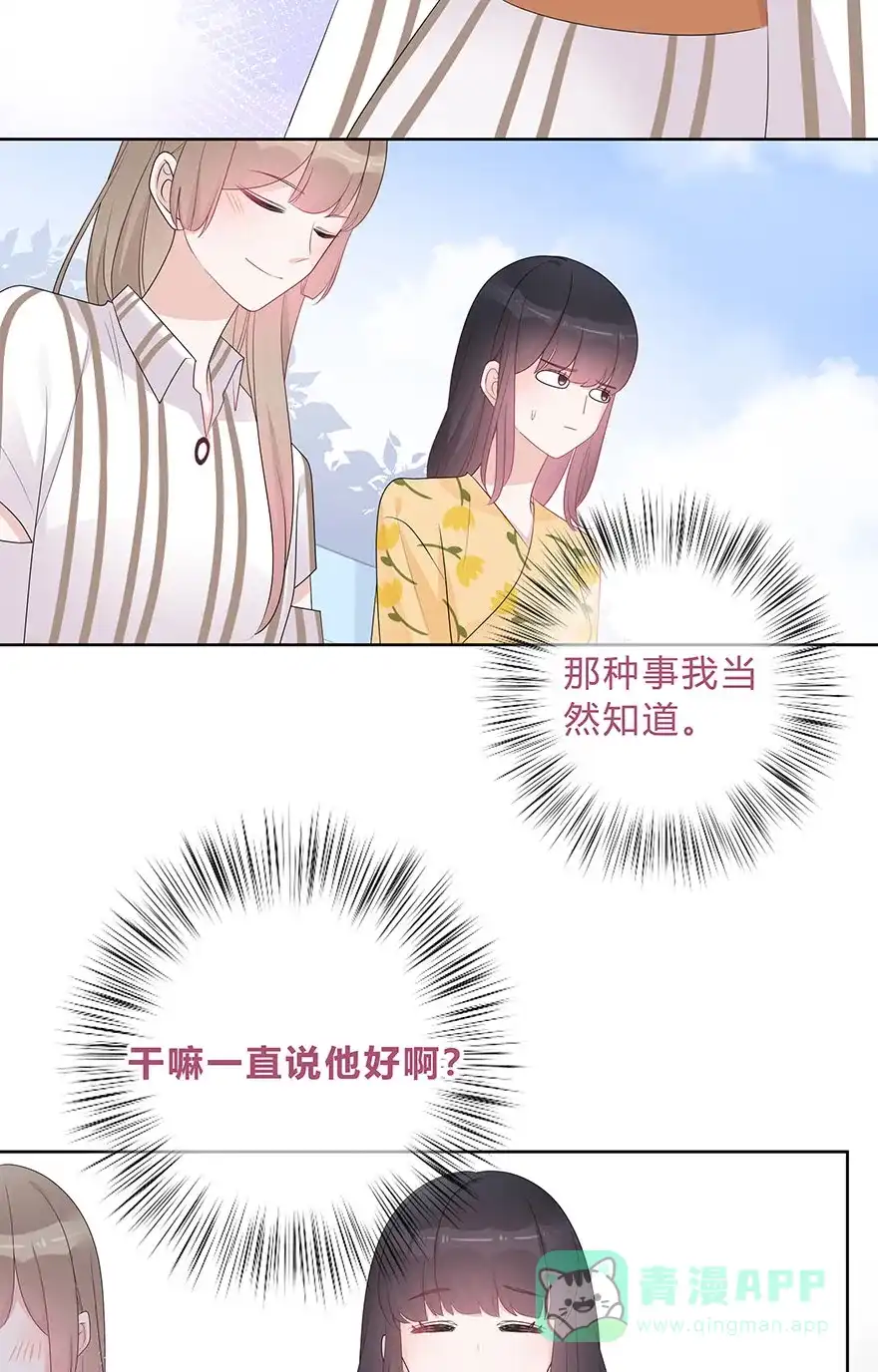 《最讨厌的你》第63话 第32页