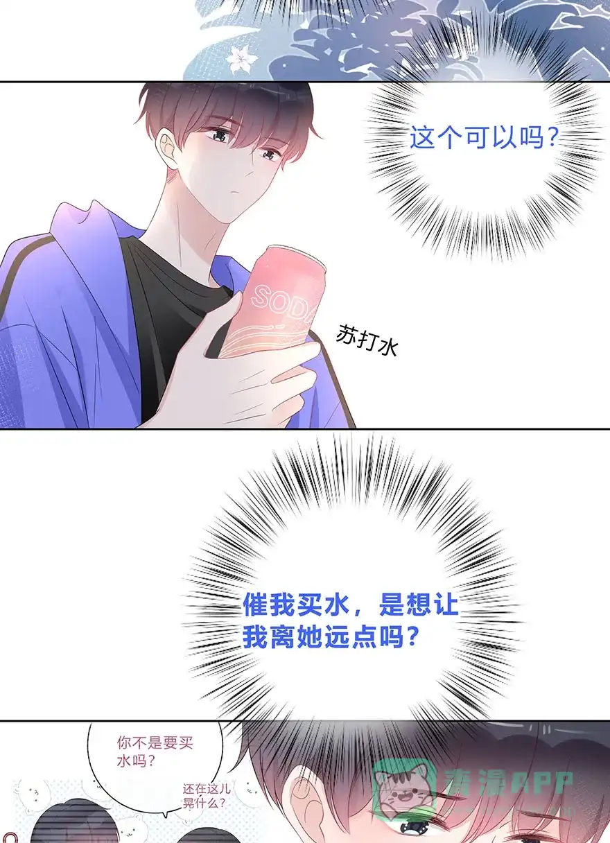 《最讨厌的你》第63话 第23页