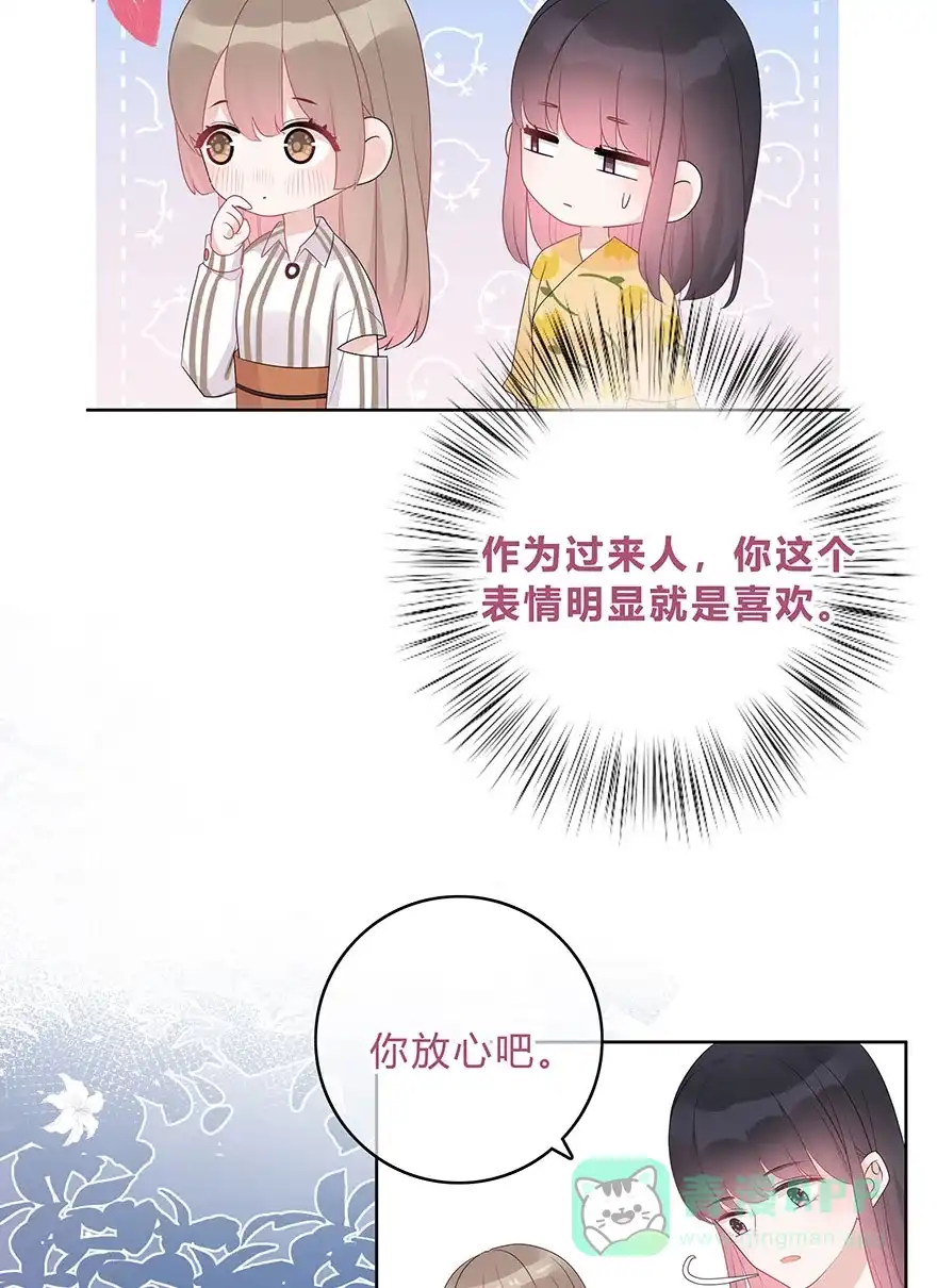 《最讨厌的你》第63话 第37页