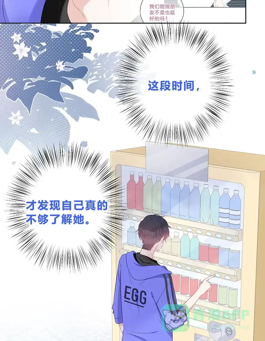 《最讨厌的你》第63话 第21页