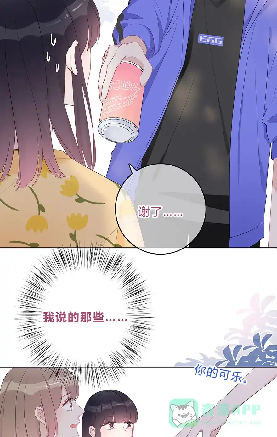 《最讨厌的你》第63话 第41页