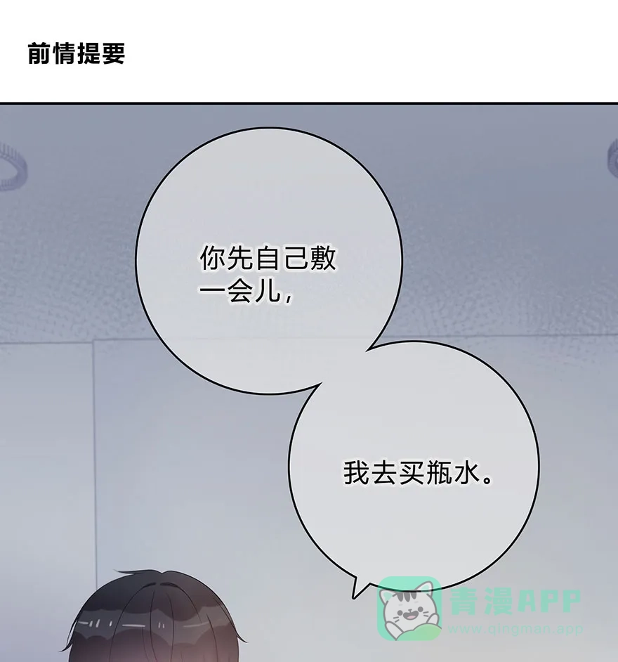 《最讨厌的你》第63话 第1页