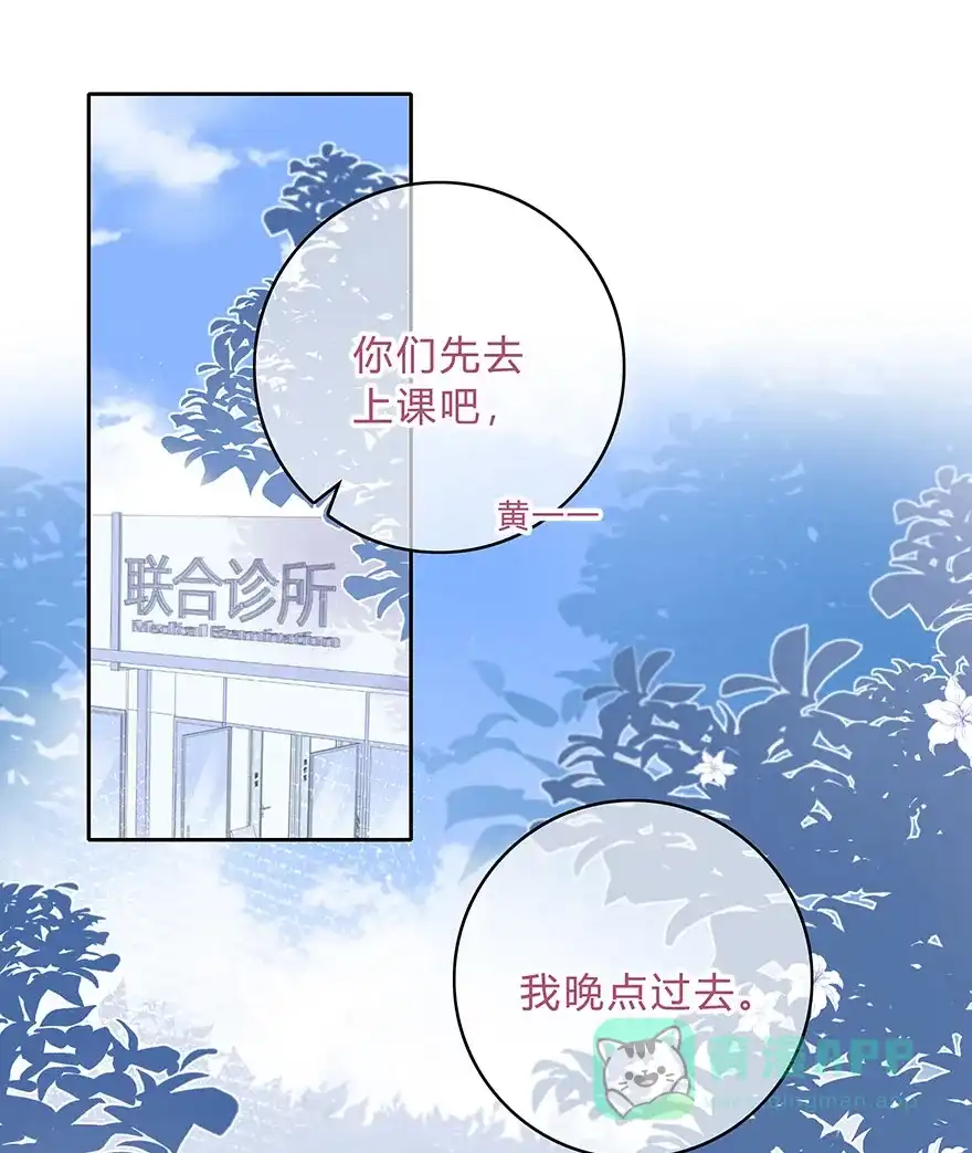 《最讨厌的你》第64话 第3页