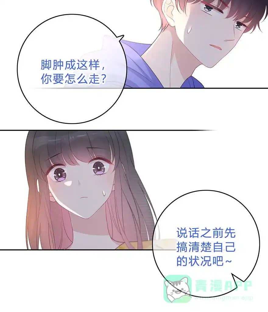 《最讨厌的你》第64话 第9页