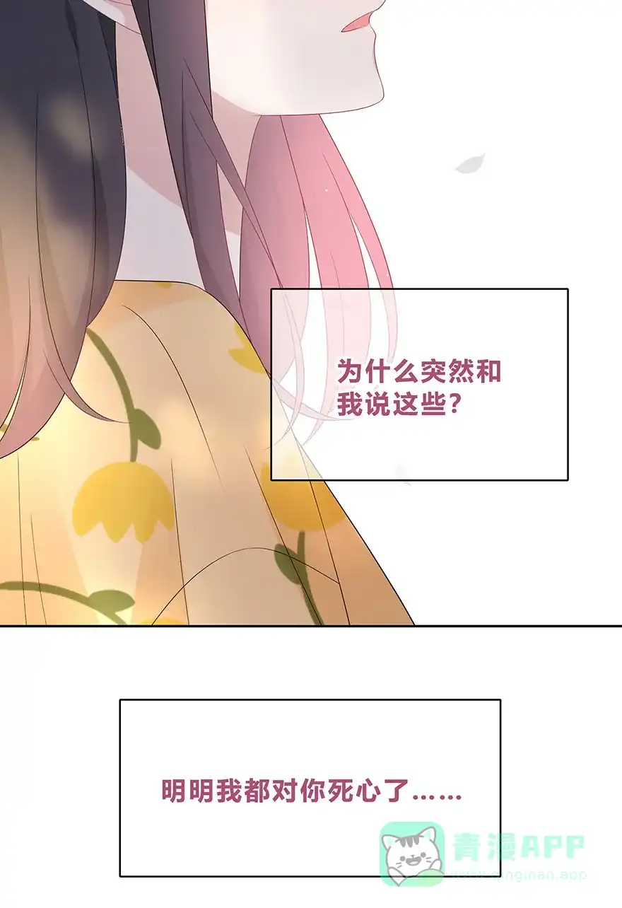 《最讨厌的你》第64话 第38页