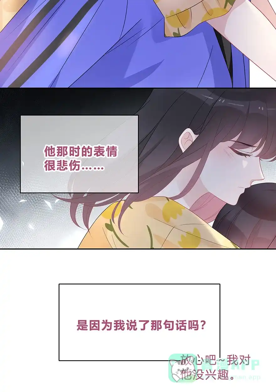 《最讨厌的你》第64话 第16页
