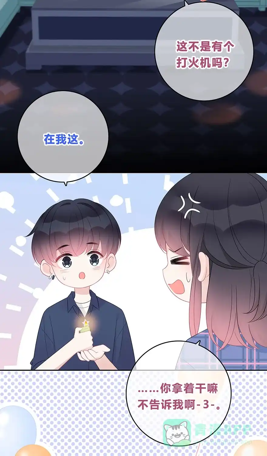 《最讨厌的你》第65话 第30页