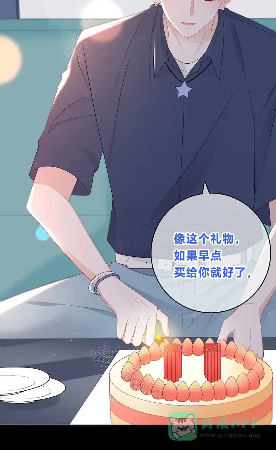 《最讨厌的你》第65话 第33页