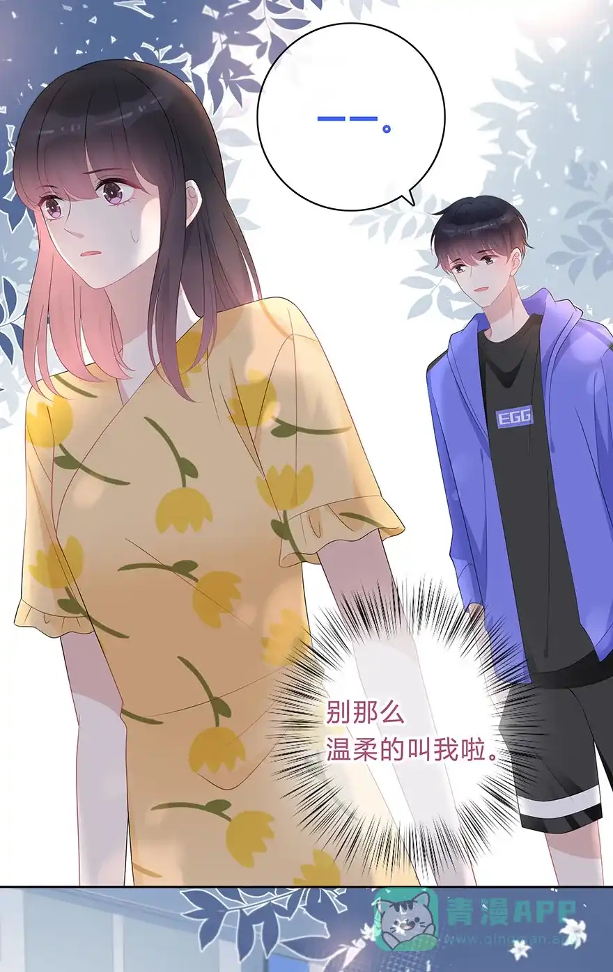 《最讨厌的你》第65话 第9页