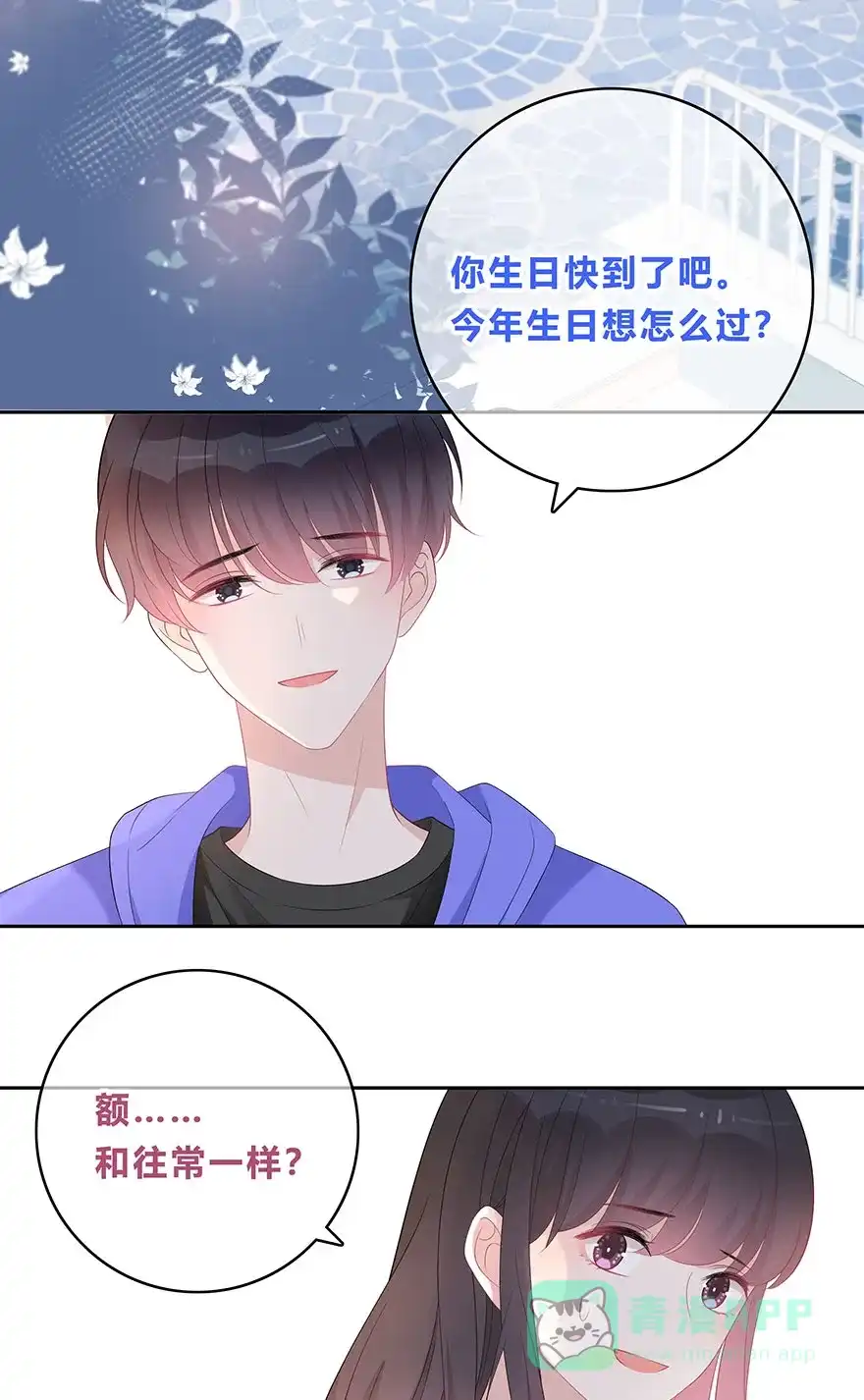 《最讨厌的你》第65话 第11页