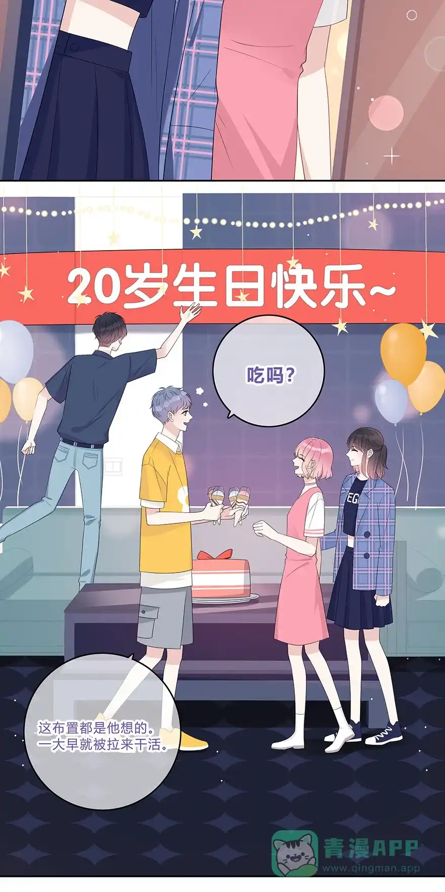 《最讨厌的你》第65话 第14页