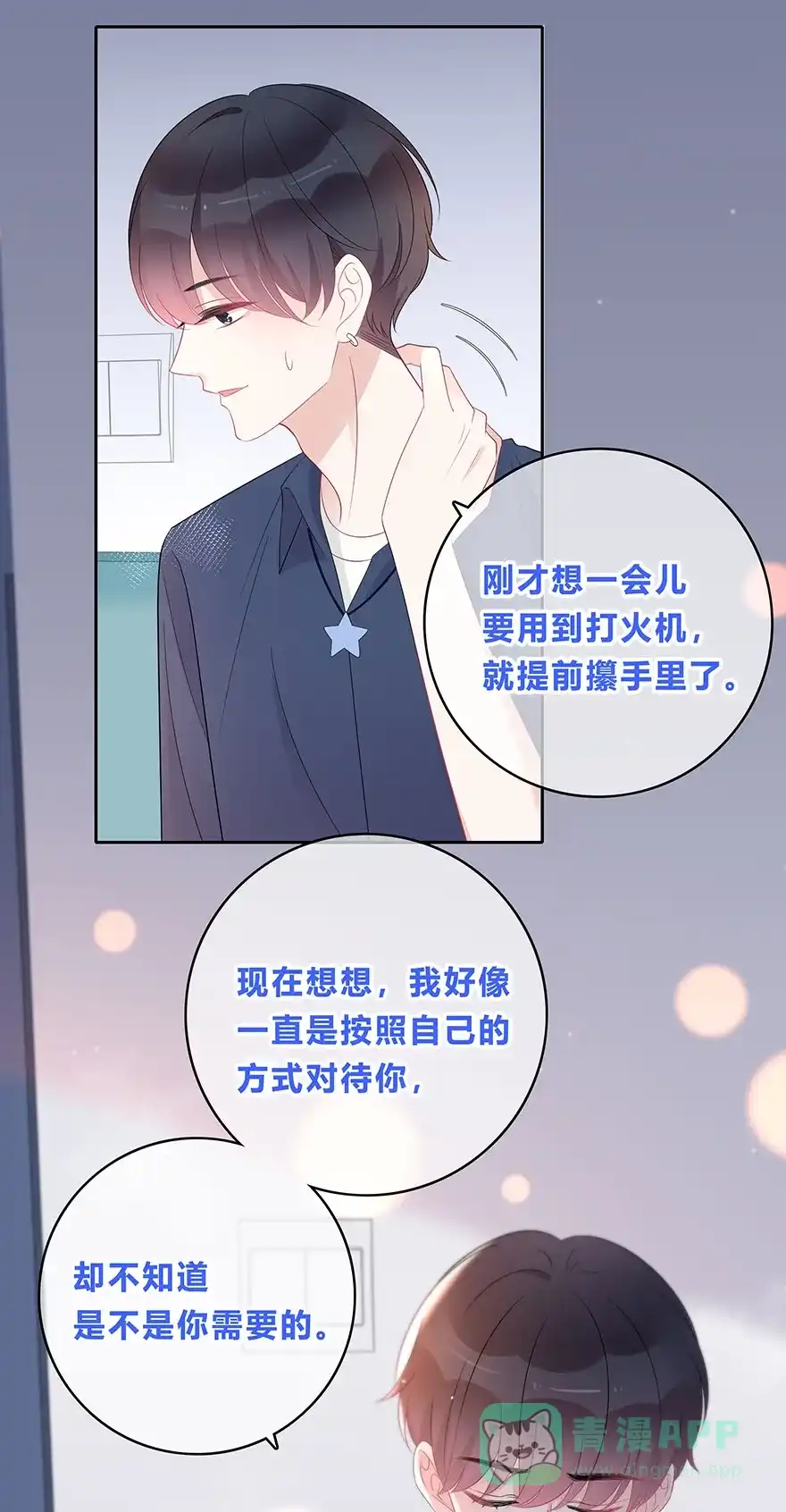 《最讨厌的你》第65话 第32页