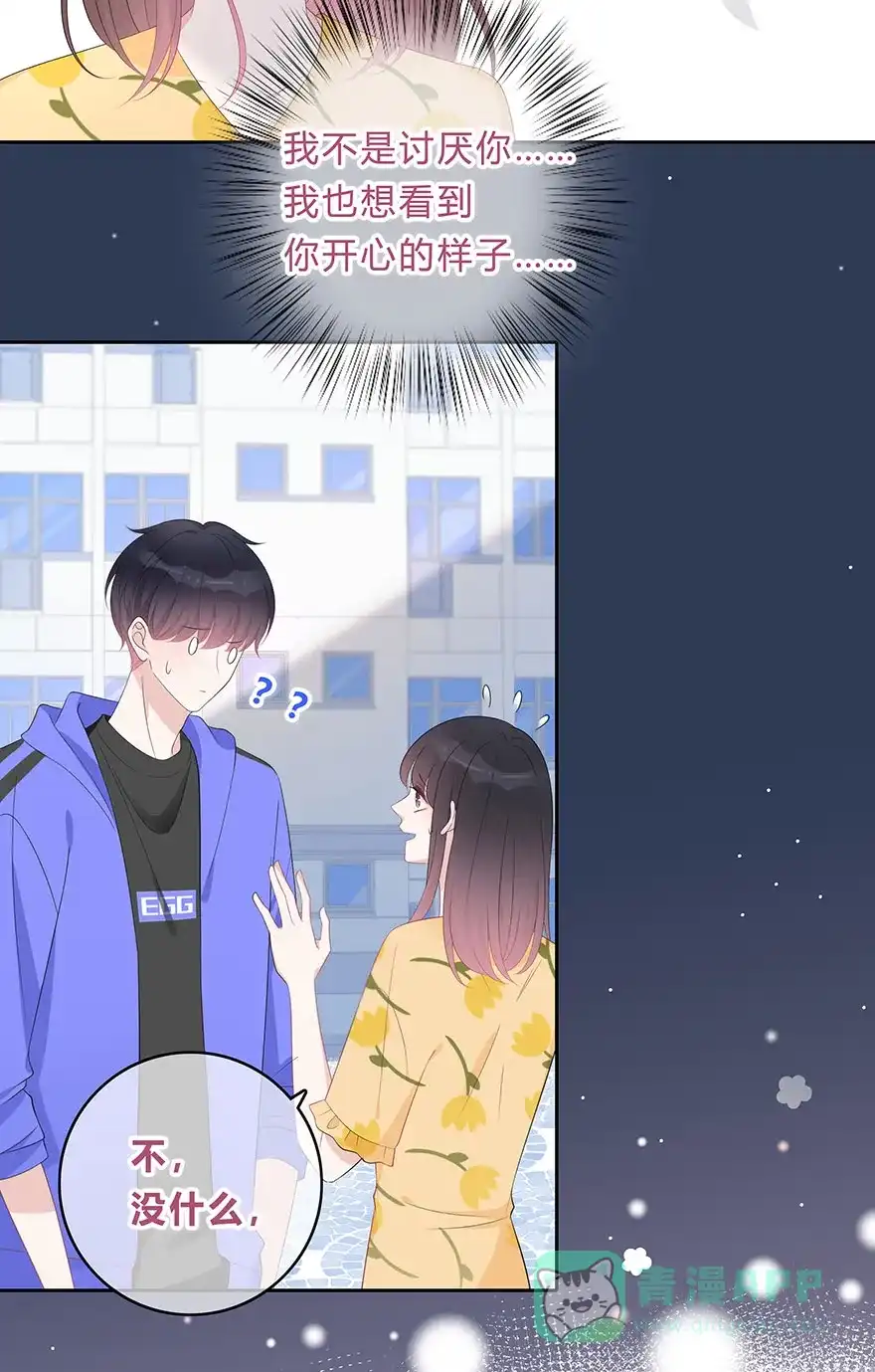 《最讨厌的你》第65话 第7页