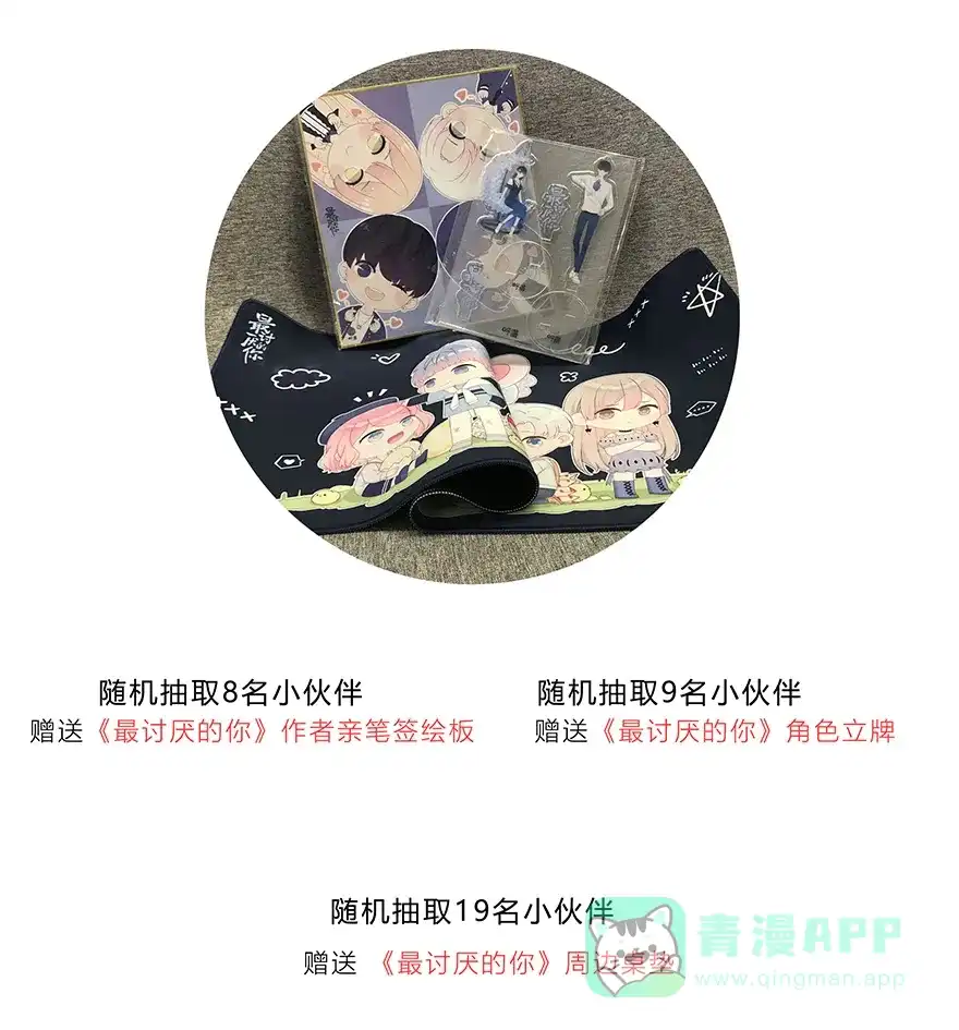 《最讨厌的你》第65话 第54页