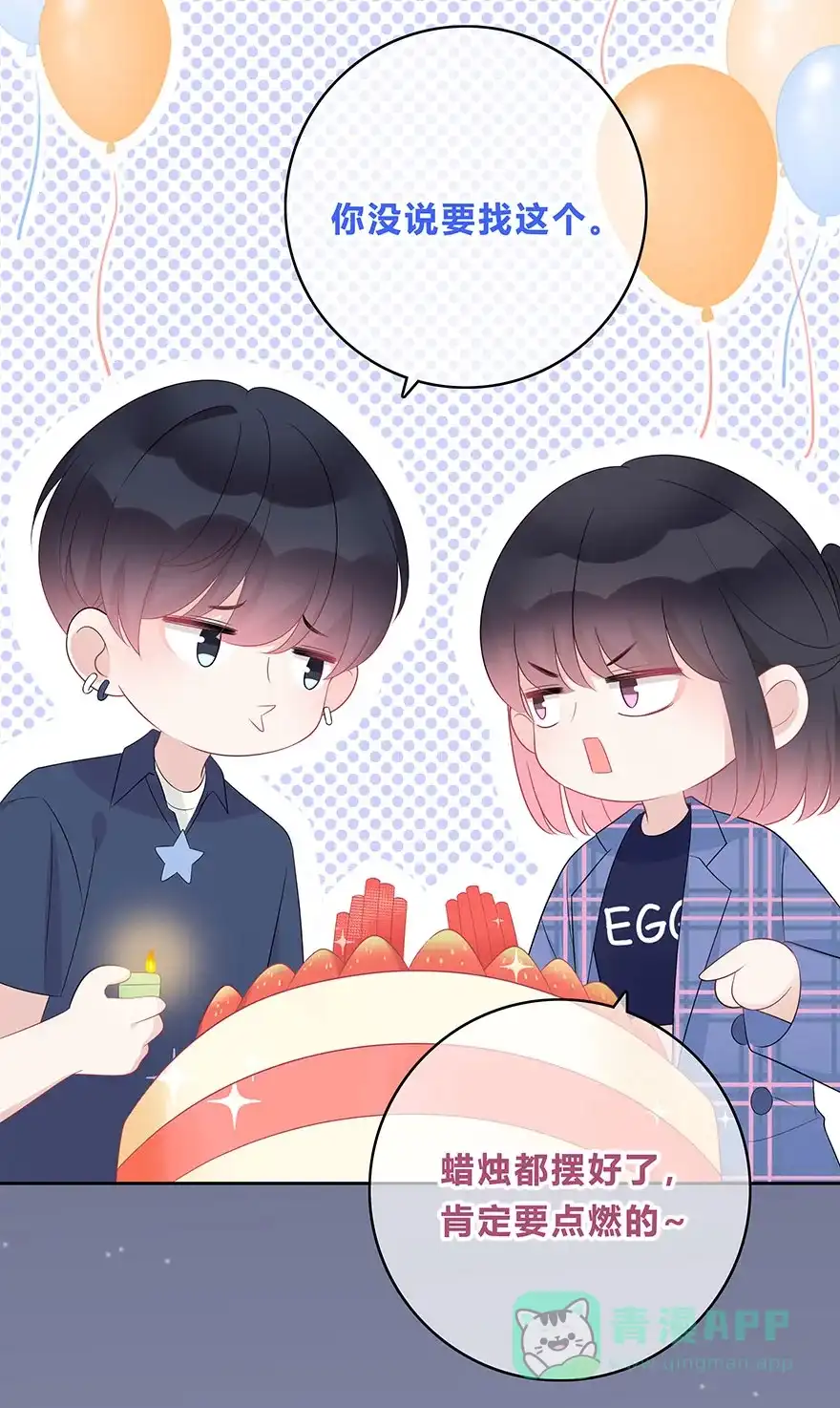《最讨厌的你》第65话 第31页
