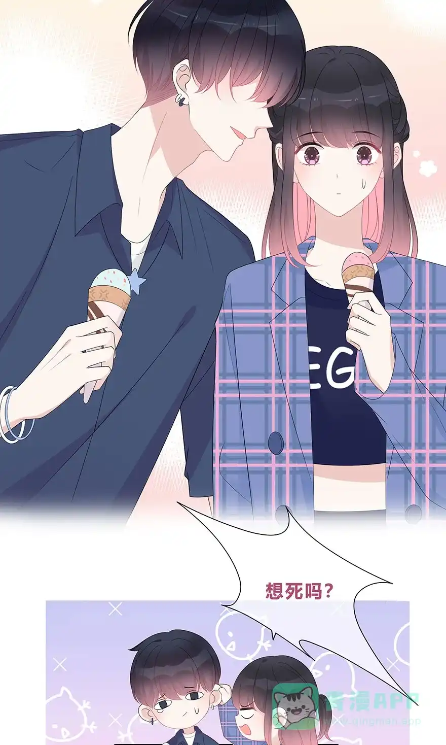 《最讨厌的你》第65话 第17页