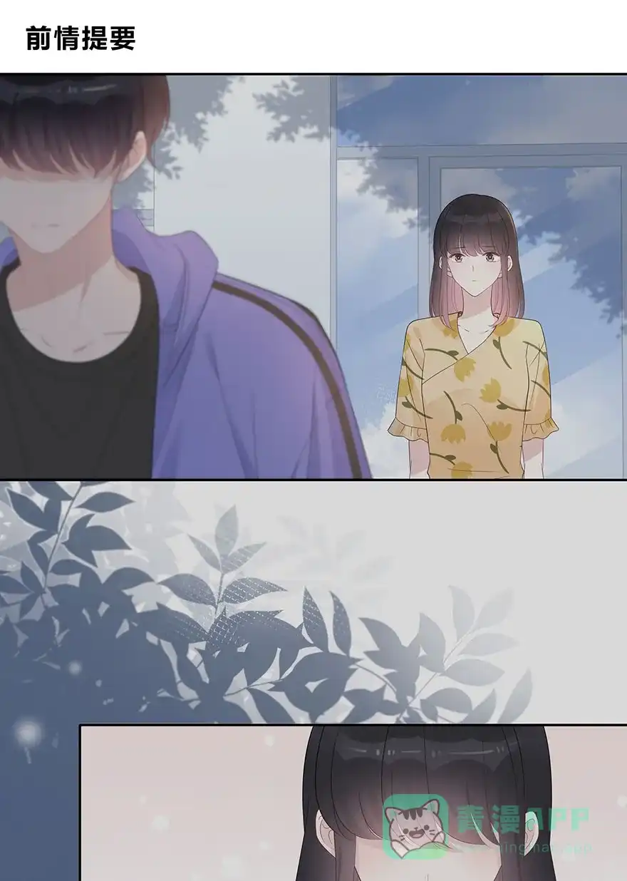 《最讨厌的你》第65话 第1页