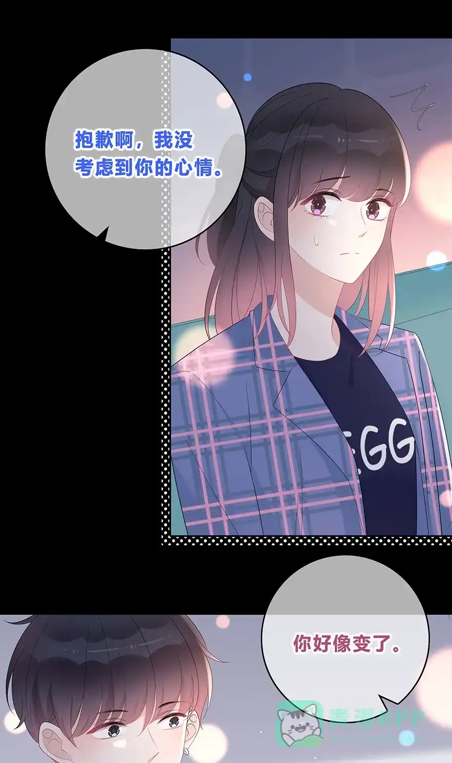 《最讨厌的你》第65话 第25页