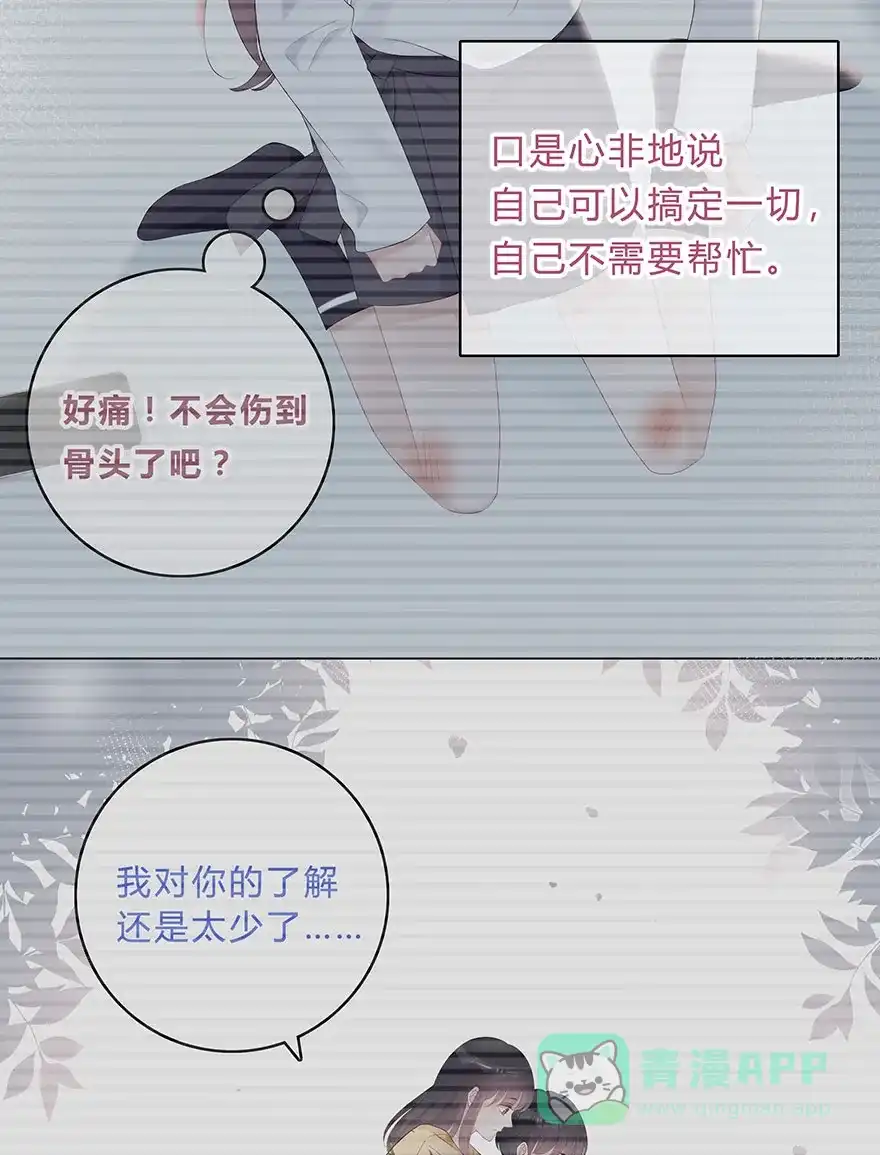 《最讨厌的你》第65话 第43页