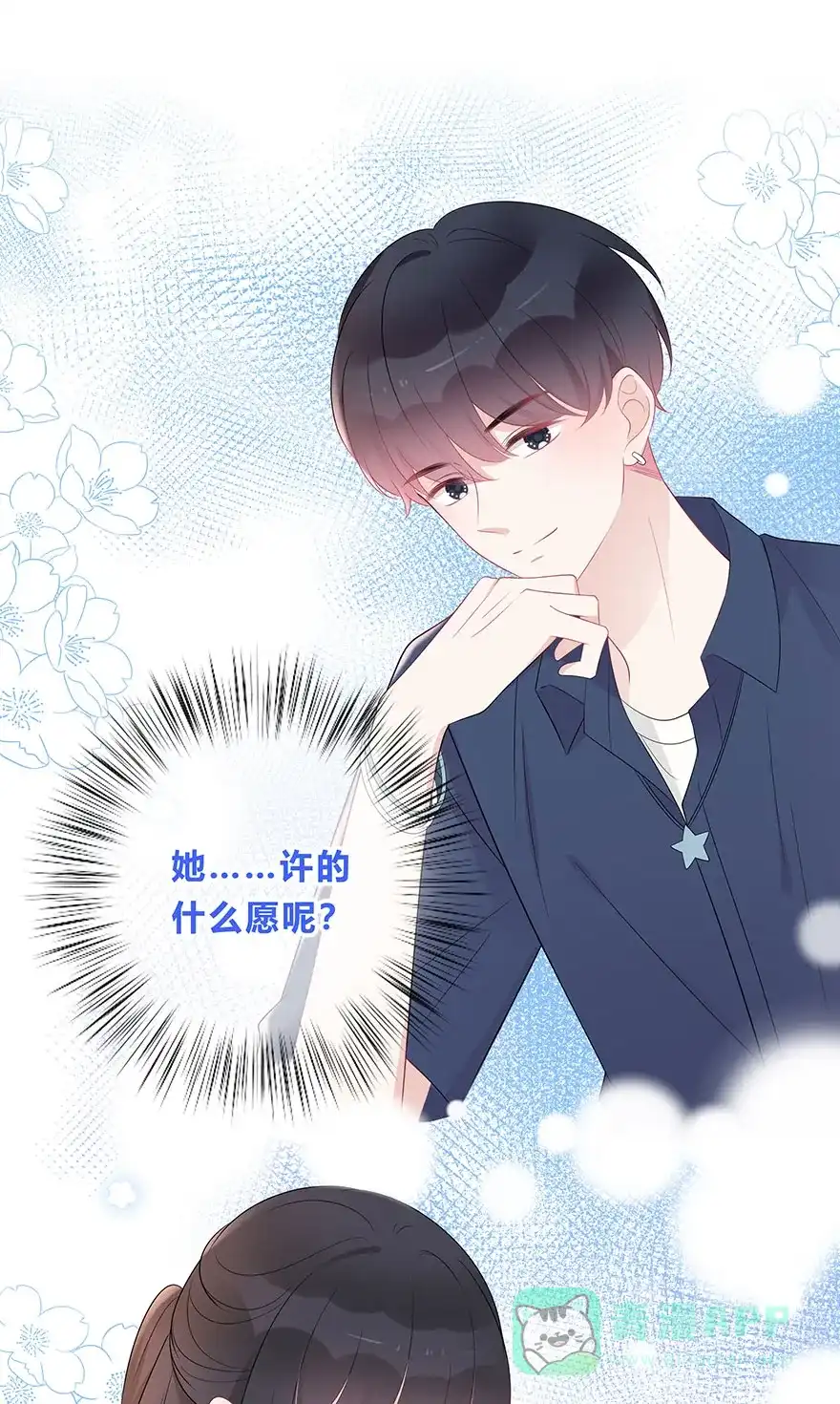 《最讨厌的你》第66话 第3页