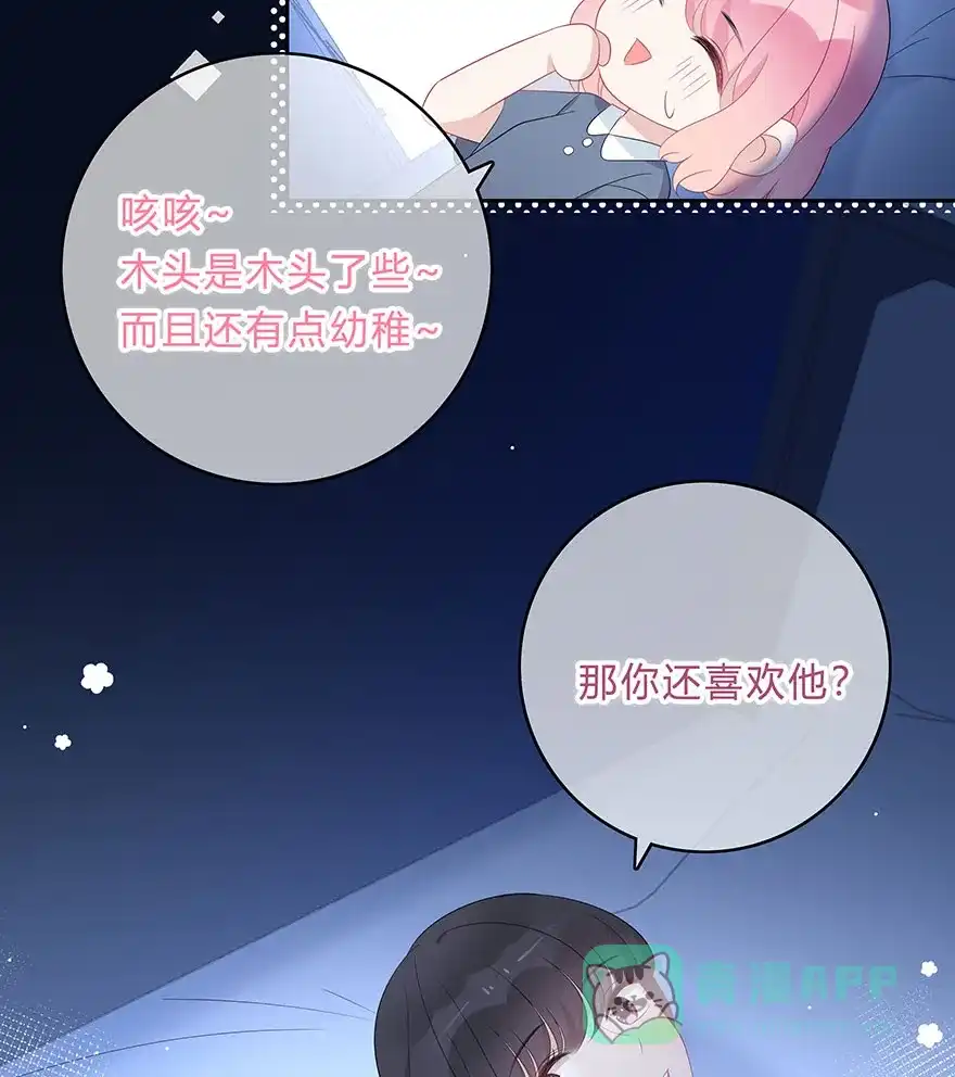《最讨厌的你》第66话 第37页